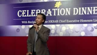 CityU Eminence Society: Celebration Dinner - Sharing Message by Nelson Yip