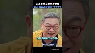 SNL | “어른들의 농익은 드립에 정신 못차림 ㅋㅋㅋㅋㅋ”