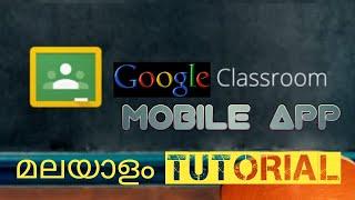 Google Classroom Malayalam Explanation!