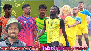 Kanke Final कौन कौन पहुंचेगा | Kawali Football List aa gaya