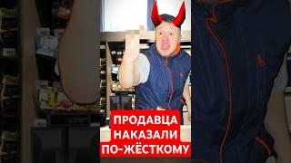 Как дерзкого продавца НАКАЗАЛИ #Пятёрочка #приколы #мемы