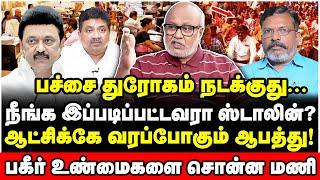 மூன்றே நாளில் நடந்த கொடுமை! ஸ்டாலின் செய்த அதிர்ச்சி காரியம் - Journalist Mani Interview