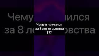 8 нет не прошли даром  #прикол