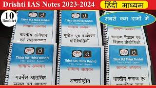 drishti ias new notes in hindi || drishti ias notes 2023 | drishti ias notes in hindi |