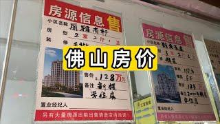 实拍广东省佛山市2024年12月份房价房租大致情况 China foshan city house price in 2024