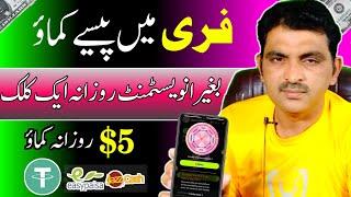 Best Earning App in Pakistan || Online Earning Without investment