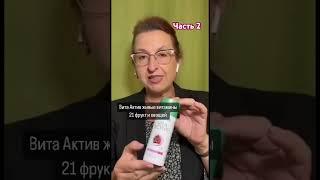 Часть 2 про жидкие #витамины #детямнравится #здоровье #мама #малыши #беременность #гельалоэ #бизнес