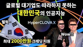 글로벌 기업 AI 대신 하이퍼클로바X를 사용하는 이유 || 네이버 클로바 스튜디오 사용법 정리 + 프로모션