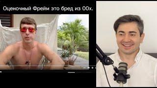 Алекс Лесли и Оценочный Фрейм. Бредовая "Пикап" техника из нулевых. Моя реакция.