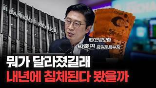 한국은행이 금리 내린 이유는 분명하다 f.박종연 IBK연금보험 증권운용부장 [심층인터뷰]