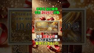 황금기운의 충전소에서 여러분께 행운을 선물드립니다 #행운 #기적 #황금기운의충전소 #소원 #소원성취 #성공 #성공마인드 #부자 #부자비결 #로또당첨 #금전운