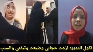 اول رد من طالبه الي تعاركت ويه مدريتها بسبب تلفون في مدرسه ذي قار/واخير عرفنا سبب ليش متنطي تلفونها