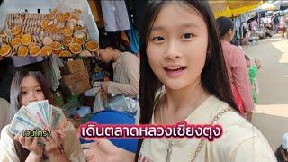 เดินตลาด​ชิวๆกับซื้อของทำบุญ​ตอนออกพรรษา​