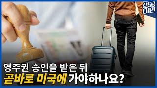 미국 변호사가 알려주는 #재입국허가서, Reentry Permit 이란?