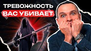 Быстрый способ снять ТРЕВОГУ / Как тревожность влияет на качество нашей жизни?