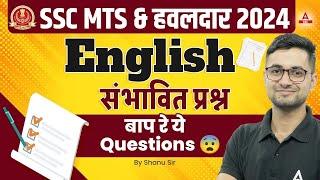 SSC MTS 2024 | English Revision Class For SSC MTS | SSC MTS English Classes by Shanu Rawat