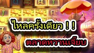 สล็อตพีจี สล็อตแตกง่าย slot pg Thai River Wonders