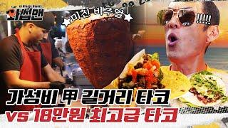 Joon's Taco Tour in California! From the Most Expensive Ones to the Authentic Street Tacos