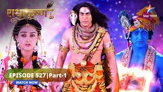 RadhaKrishn | Kya Samb ko bacha payengi Jamwati? | राधाकृष्ण | EPISODE-527 Part 1 #starbharatromance