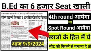 bihar b.ed spot admission 2024,bihar b.ed spot khali seat,bihar bed spot round,bed spot admissi 2024