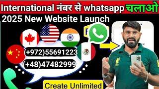 Fake Whatsapp number 2024 | fake number se whatsapp kaise banaye | whatsapp fake acount kaise banaye