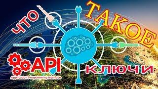 Что такое API key