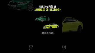 포르쉐, 보험료 생각보다 안 비쌈
