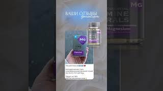 Минерал спокойствия МАГНИЙ #siberianwellness #сибирскоездоровье