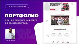 Презентация сайта Domo Look | Школа создания сайтов Web Jump