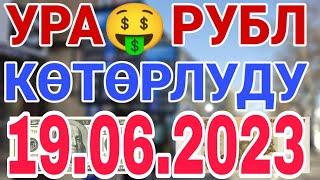 курс рубль кыргызстан сегодня 19.06.2023 рубль курс кыргызстан