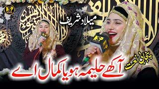 Hafiza Sania Naat | Akhay Halima Hoya Kamal Ay | Naat Sharif | Nsp Islamic