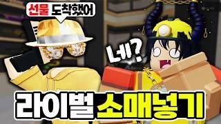 3000로벅스 상당의 선물이 도착했습니다 무슨 선물이지??? (라이벌)