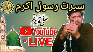 سیرت رسول اکرم (SAW) Muhammad Mustafa saw Ki Sirat Mukhtasar Live Streams