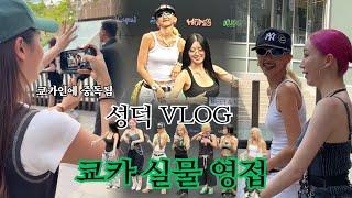 쿄카 실물 영접한 날…나 지금 쿄카인중독 ｜스트릿 월드 파이터｜성덕인증