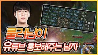 룰러님마저 반해버린 탑자크라구?