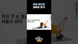 [1분 산후요가] 뒷목 뻐근함 날리기!