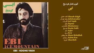 EBI / THE ALBUM / KOOHE YAKH / آلبوم کوه یخ ابی