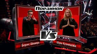 Boris Sheshera vs. Shura Kuznetsova "Если ты когда-нибудь меня простишь" | The Voice of Russia 5