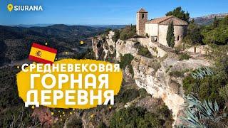 Siurana - средневековая деревня в Испании