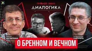 Мир в ожидании Трампа. Милош Форман ищет квартиру. Киперман - Габриэль