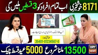 8171 BISP 3 Payments Receive In Ramzan 2025 | 13500 BISP New Update | 5000 Ramzan Package Check 9999