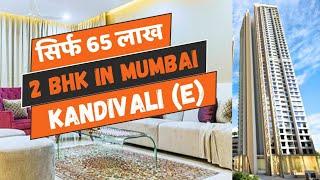 Only 65 Lac  2 BHK Flat In Mumbai Kandivali | Flat For Sale In Mumbai | Mumbai 1 BHK Flat