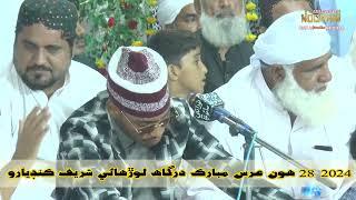 Quran Tilawat - 28 Urs Mubarak 2024 Dargah Lorho Shareef Kandiaro || NooRani Echo Kandiaro