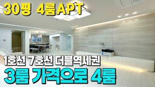 분양 마감되었던 APT, 3룸 가격에 방 하나 더! 무조건 이득 더블역세권 부천 신축아파트 [부천 아파트 급매물] [부천 신축아파트] [부천종합운동장역 신축] [부천 4룸아파트]