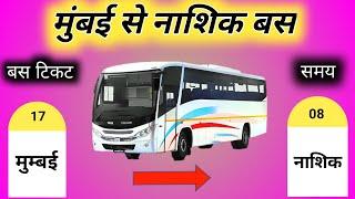 Mumbai to Nashik Bus Ticket Price | Mumbai to Nashik Bus | Mumbai to Nashik By Road |Mumbai | Nashik