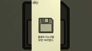 A/B드라이브가 없는 이유... 왜 C드라이브 부터...? #Shorts