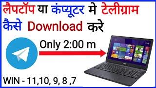 How to download and install telegram in laptop and computer in hindi in 2022&23 |Hindi Talk |