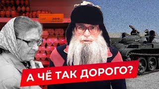 А чё так дорого-то всё?  Песня деда Архимеда.  Юмором по ценам