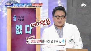 [JTBC] 닥터의 승부 66회 명장면 - 발기부전에 홍삼보다 더 중요한 것은?