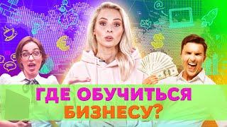Университет Синергия | Где обучаться бизнесу?